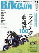 BikeJIN (培倶人) 2026年 11月号 [雑誌]
