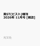【予約】美ST(ビスト)増刊 2026年 11月号 [雑誌]