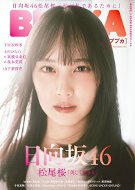 BUBKA (ブブカ) 2026年 11月号 [雑誌]