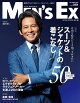 【予約】MEN'S EX (メンズ・エグゼクティブ) 2026年 11月号 [雑誌]