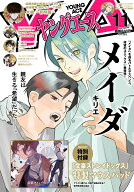 ヤングエース 2026年 11月号 [雑誌]