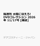 【予約】隔週刊 太陽にほえろ!DVDコレクション 2026年 11/17号 [雑誌]