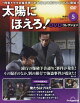 【予約】隔週刊 太陽にほえろ!DVDコレクション 2026年 11/17号 [雑誌]