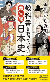 楽天ブックス 教科書には載っていない最先端の日本史 現代教育調査班 本