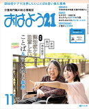 おはよう 21 2026年 11月号 [雑誌]
