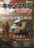 キャンプカーマガジン 2026年 11月号 [雑誌]
