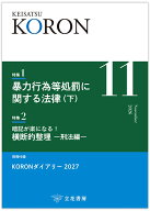 警察公論2026年11月号【付録：KORONダイアリー2027】 [雑誌]
