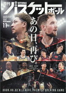 月刊 バスケットボール 2026年 11月号 [雑誌]