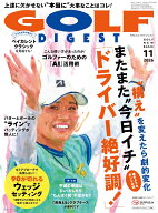 GOLF DIGEST (ゴルフダイジェスト) 2026年 11月号 [雑誌]
