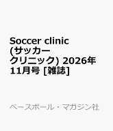 Soccer clinic (サッカークリニック) 2026年 11月号 [雑誌]