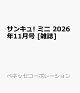 【予約】サンキュ!ミニ 2026年 11月号 [雑誌]