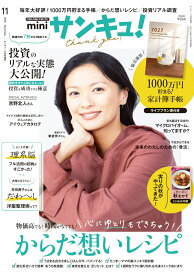 サンキュ!ミニ 2026年 11月号 [雑誌]