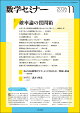 数学セミナー 2026年 11月号 [雑誌]