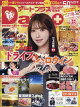 デートプラス東海版 2026年 11月号 [雑誌]
