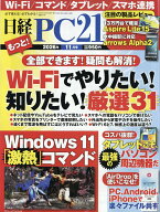 日経 PC 21 (ピーシーニジュウイチ) 2026年 11月号 [雑誌]