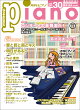 【予約】月刊ピアノ2026年11月号