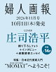 【予約】婦人画報2026年11月号 [雑誌]