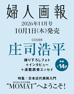 婦人画報 2026年 11月号 [雑誌]