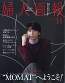 婦人画報 2026年 11月号 [雑誌]