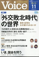 Voice (ボイス) 2026年 11月号 [雑誌]