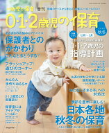 新 幼児と保育 増刊 0・1・2歳児の保育 2026年 11月号 [雑誌]