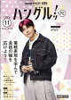 NHK テレビ ハングルッ!ナビ 2026年 11月号 [雑誌]