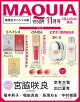 【予約】MAQUIA (マキア) 2026年11月号 [雑誌] 集英社スペシャル版