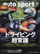 autosport(オートスポーツ) 2026年 11月号 [雑誌]