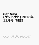 【予約】Get Navi(ゲットナビ) 2026年 11月号 [雑誌]