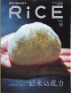 RiCE (ライス) 2026年 11月号 [雑誌]
