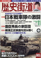 歴史街道 2026年 11月号 [雑誌]
