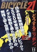 BICYCLE21 (バイシクル21) Vol.158 2016年 11月号 [雑誌]