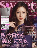 sweet (スウィート) 2016年 11月号 [雑誌]