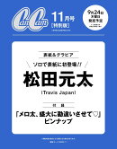 CanCam(キャンキャン) 2026年11月号 増刊 [雑誌] 特別版