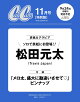 【予約】CanCam11月号増刊 特別版 2026年 11月号 [雑誌]