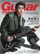 Guitar magazine (ギター・マガジン) 2026年 11月号 [雑誌]