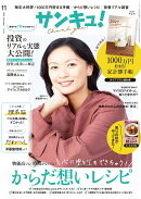 サンキュ! 2026年 11月号 [雑誌]