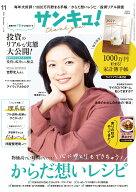 サンキュ! 2026年 11月号 [雑誌]