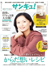 サンキュ! 2026年 11月号 [雑誌]
