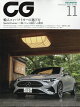 CG (カーグラフィック) 2026年 11月号 [雑誌]