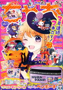 ちゃお 2026年 11月号 [雑誌]