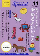 PHP (ピーエイチピー) スペシャル 2026年 11月号 [雑誌]