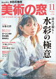 【予約】美術の窓 2026年 11月号 [雑誌]