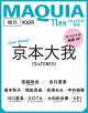 【予約】MAQUIA (マキア) 2026年11月号 増刊 [雑誌]