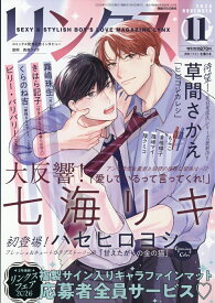 リンクス 2026年 11月号 [雑誌]