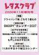 【予約】レタスクラブ 2026年11月増刊号 2026年 11月号 [雑誌]
