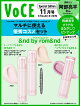【予約】VOCE SPECIAL 2026年 11月号 [雑誌]