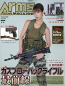 月刊 Arms MAGAZINE (アームズマガジン) 2026年 11月号 [雑誌]