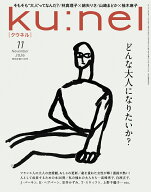 ku:nel (クウネル) 2026年 11月号 [雑誌]