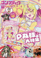 コンプティーク 2026年 11月号 [雑誌]